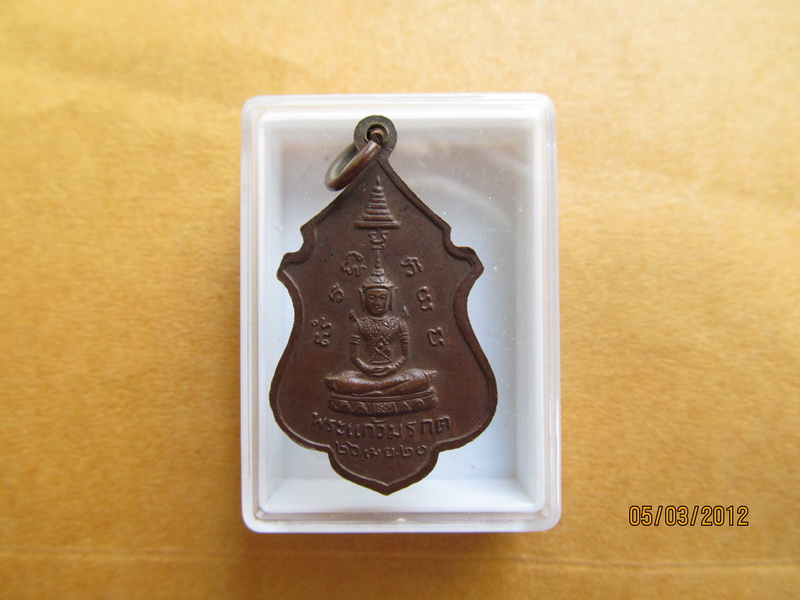 เหรียญ หลวงพ่อรุ่ง วัดยูปาราม อ.ปากพนัง จ.นครศรีธรรมราช เริ่ม20บาท BB12