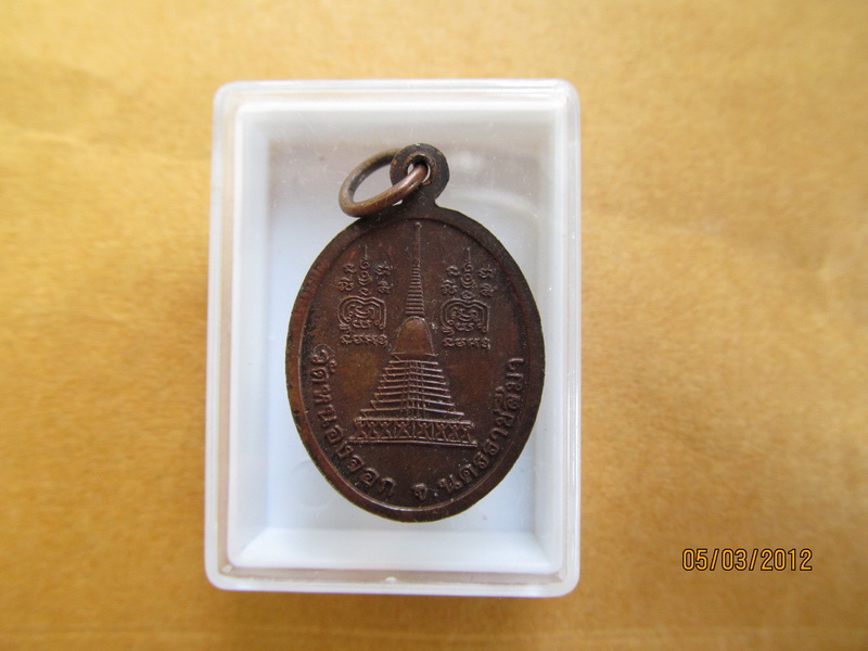 เหรียญหลวงพ่อดี วัดหนองจอก นครราชสีมา เริ่ม20บาท BB17