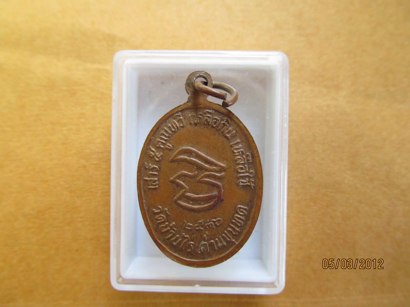 เหรียญหลวงพ่อคูณ รุ่นเสาร์ห้า ทวีคูณ เริ่ม20บาท BB20