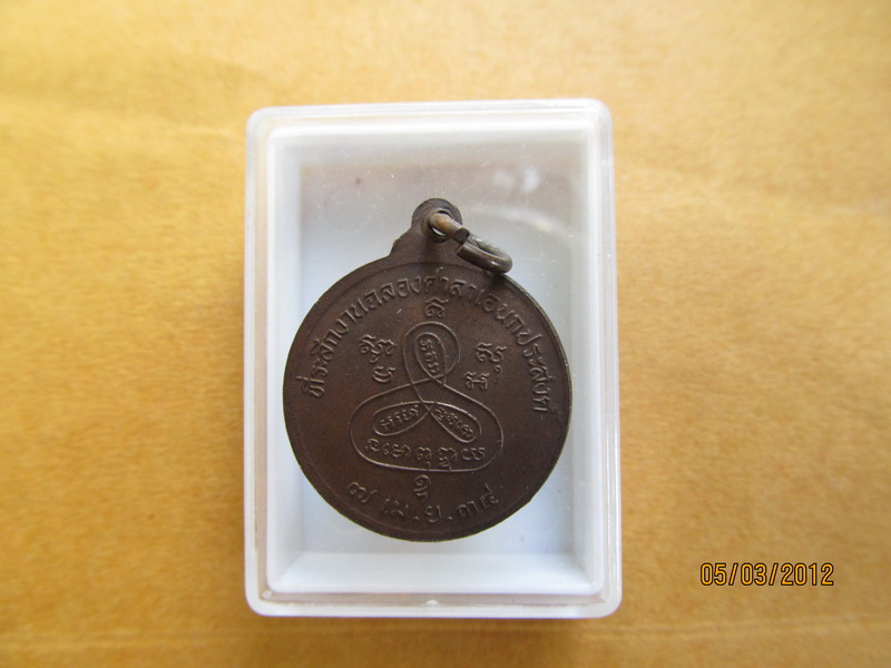 พระครูสันติธรรมรัตน์ วัดธรรมศาลา นครปฐม ปี 2534 เริ่ม20บาท BB28