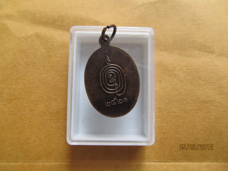 เหรียญหลวงพ่อนิล วัดกุฏิ 2521 เริ่ม20บาท BB41