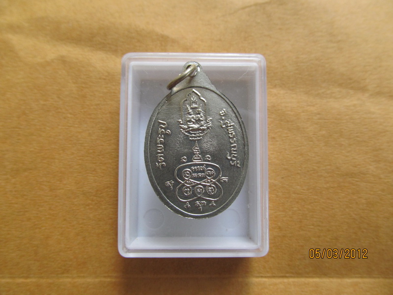 เหรียญหลวงพ่อดีวัดพระรูป ฉลองกรุง ปี 2525 เริ่ม20บาท BB42
