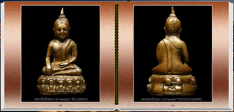 สารานุกรมภาพพระกริ่ง 300 หน้า