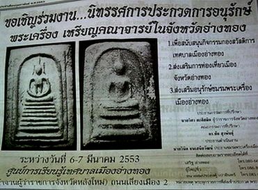 สมเด็จขุนอิน พิมพ์ประธาน(คราบกระเทาะ) คราบกรุแคมเซียม สวยพร้อมใบประกาศฯ