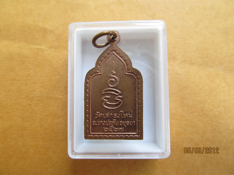 เหรียญพระพุทธ หลวงพ่อแป้น วัดเสาธงใหม่ อยุธยา ปี2527 เริ่ม20บาท BB46