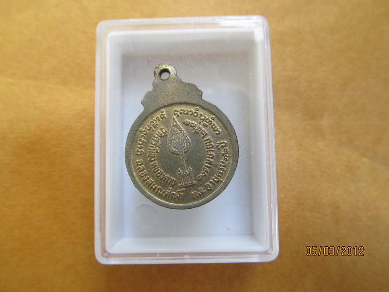 เหรียญหลวงพ่อรักษ์ เรวโต วัดศรีเมือง หนองคายปี 23 เริ่ม20บาท BB60