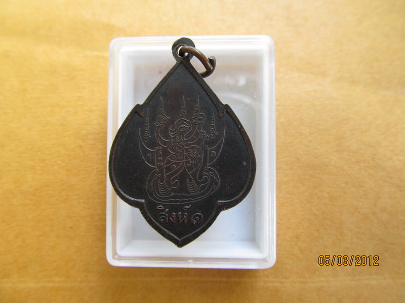 เหรียญพระญาณวิศิษฏ์(สิงห์) วัดป่าสาละวัน นครราชสีมา. เริ่ม20บาท BB61