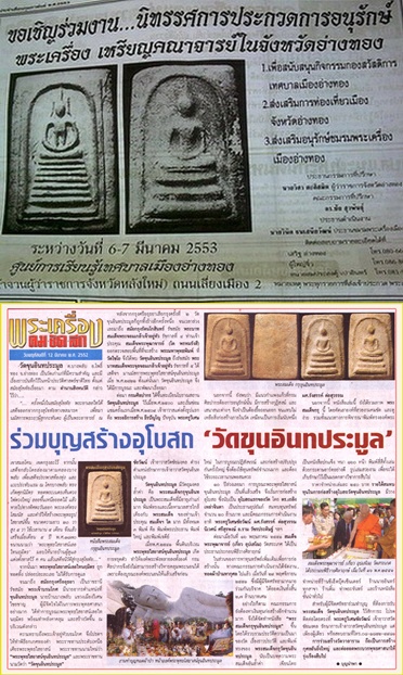 สมเด็จขุนอิน พิมพ์คะแนน(ในหนังสือ)พบน้อยมากในพื้นที่ไม่ต้องหา น่าเก็บมาก องค์แชมป์ครับ