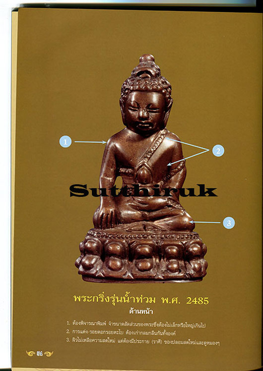 หนังสือไทยพระ ฉบับพิเศษ พระกริ่งมหานิยม (รวมภาพพระกริ่ง พระชัยวัฒน์ยอดนิยม)