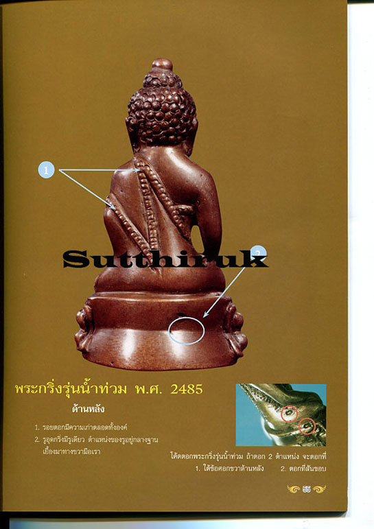 หนังสือไทยพระ ฉบับพิเศษ พระกริ่งมหานิยม (รวมภาพพระกริ่ง พระชัยวัฒน์ยอดนิยม)