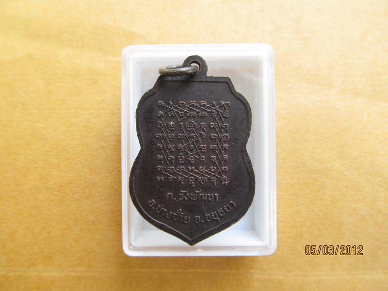 เหรียญเสมาหลวงพ่อปลั่ง วัดวังชะโด จ.พระนครศรีอยุธยา. เริ่ม20บาท BB89