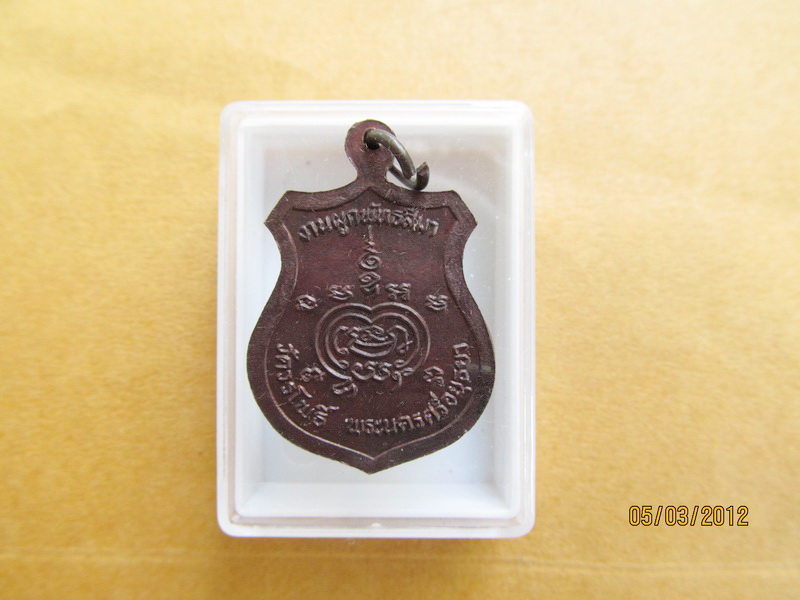 เหรียญพระครูพิทักษ์วรโพธิ์ วัดวรโพธิ์ จ อยุธยา เริ่ม20บาท BB91