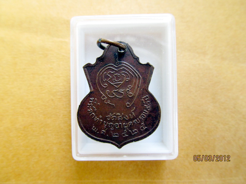 เหรียญหลวงพ่อมิ วัดสิงห์. เริ่ม20บาท BB95
