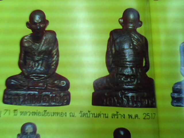 รูปเหมือน หล่อโบราณ หลวงพ่อเอีย วัดบ้านด่าน ฉลองอายุ71 ปี สร้างปี2517 เนื้อทองเหลืองผสม