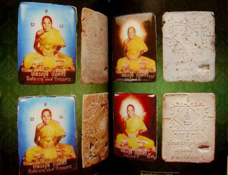 หนังสือ หลวงปู่สี ฉันฺทสิริ วัดเขาถ้ำบุญนาค จ.นครสวรรค์ ฉบับสมบรูณ์ที่สุด