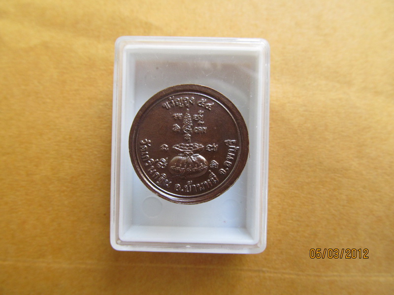 เหรียญขวัญถุง หลวงพ่อเพี้ยน วัดเกริ่นกฐินตอกโค๊ต ว.ฐ. ***001** เริ่ม20บาท BB132