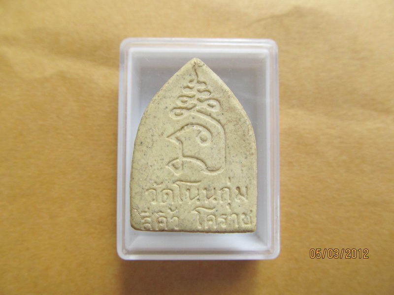 พระหลวงปู่ศุข วัดโนนกุ่ม สีคิ้ว สร้าง  เริ่ม20บาท BB136