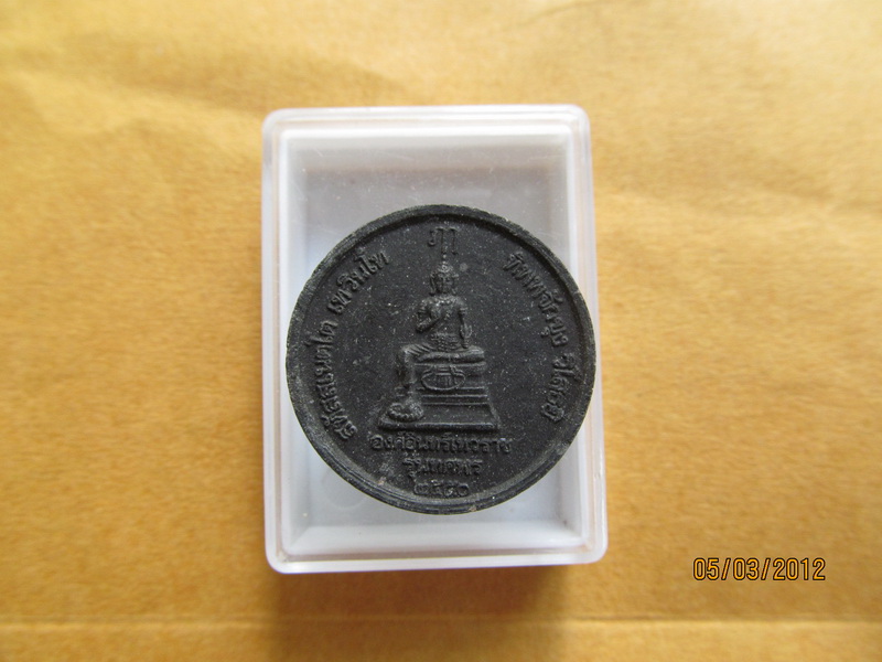 สมเด็จพระร่วงหลังองค์อินทร์เทวราช  นครปฐม ปี2550  เริ่ม20บาท BB143