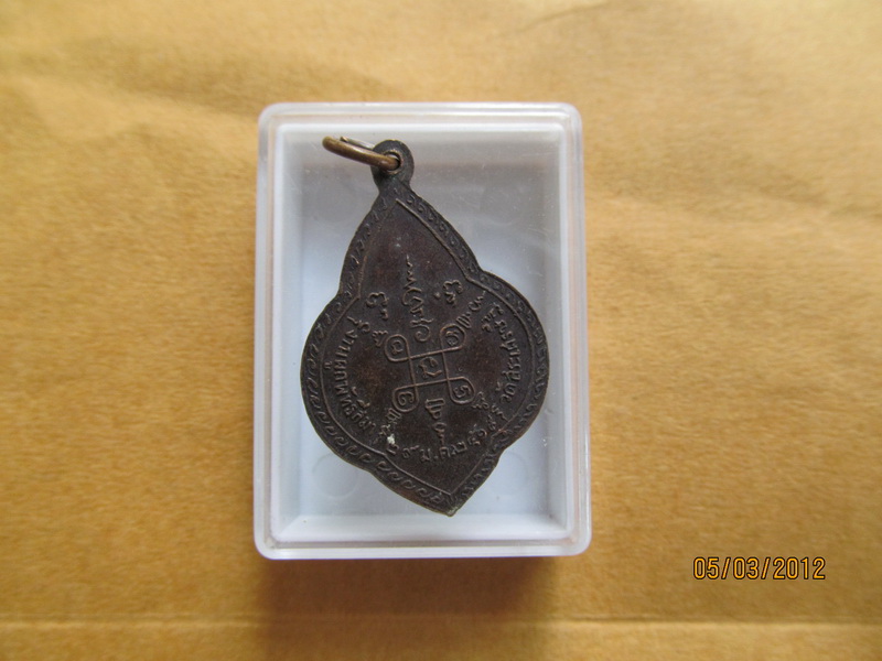 เหรียญหลวงพ่อพิกุล วัดสระเศรษฐี นครสวรรค์ ปี ๑๙  เริ่ม20บาท BB146