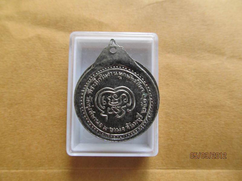 เหรียญหลวงพ่ออาบ ฐานิสสโร วัดทุ่งสะพาน อ.มะขาม จ.จันทบุรี  เริ่ม20บาท BB148