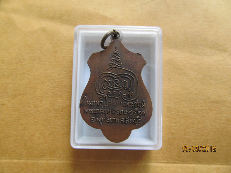 เหรียญหลวงพ่อเทพมงคลเลิศฤทธิ์ วัดสระลำใย สระบุรี ปี ๑๙  เริ่ม20บาท BB151