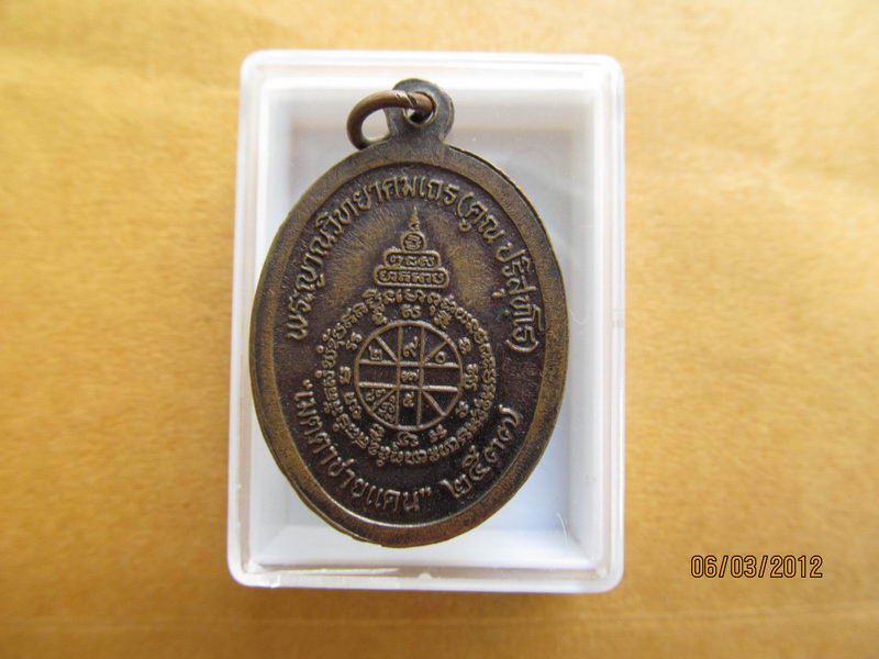 เหรียญหลวงพ่อคูณ วัดบ้านไร่ รุ่นเมตตาชายแดน เนื้อทองแดง ปี2537 เริ่ม20บาท BB152