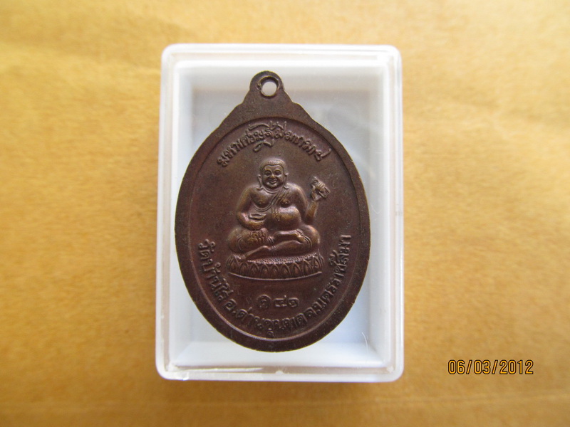เหรียญหลวงพ่อคูณ วัดบ้านไร่ รุ่นมหาเศรษฐีมีมากมาย ปี 41. เริ่ม20บาท BB154