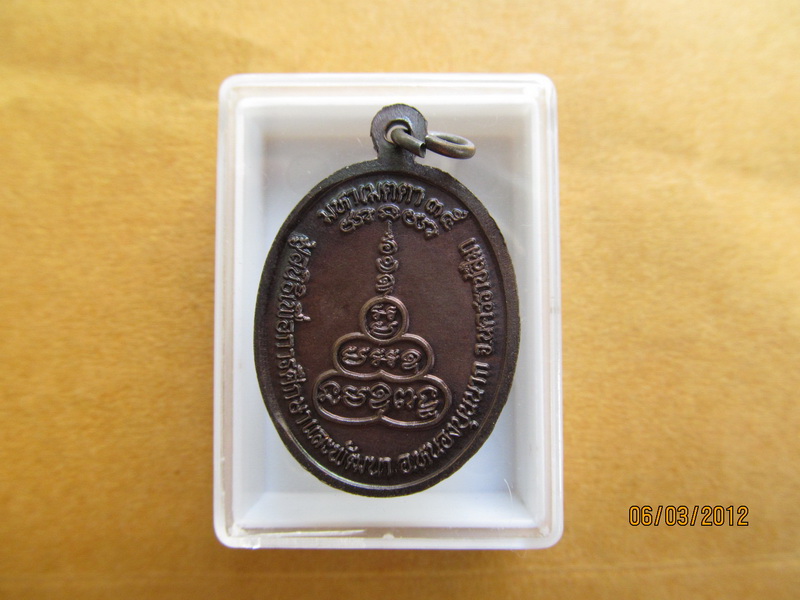 หลวงพ่อคูณ วัดบ้านไร่ มหาเมตตาปี35 เริ่ม20บาท BB156
