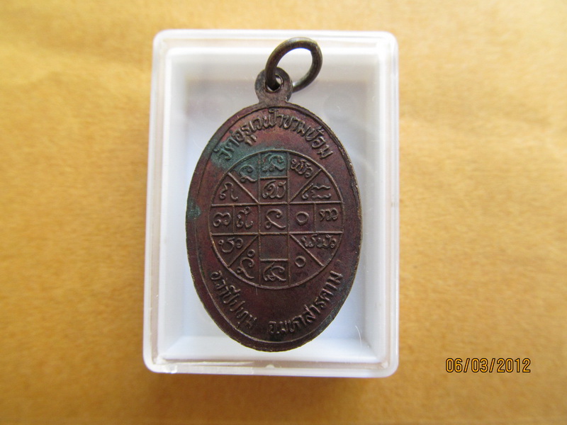 เหรียญหลวงพ่อสอน วัดอุรุเวฬาขามป้อม จ.มหาสารคาม สวย. เริ่ม20บาท BB162
