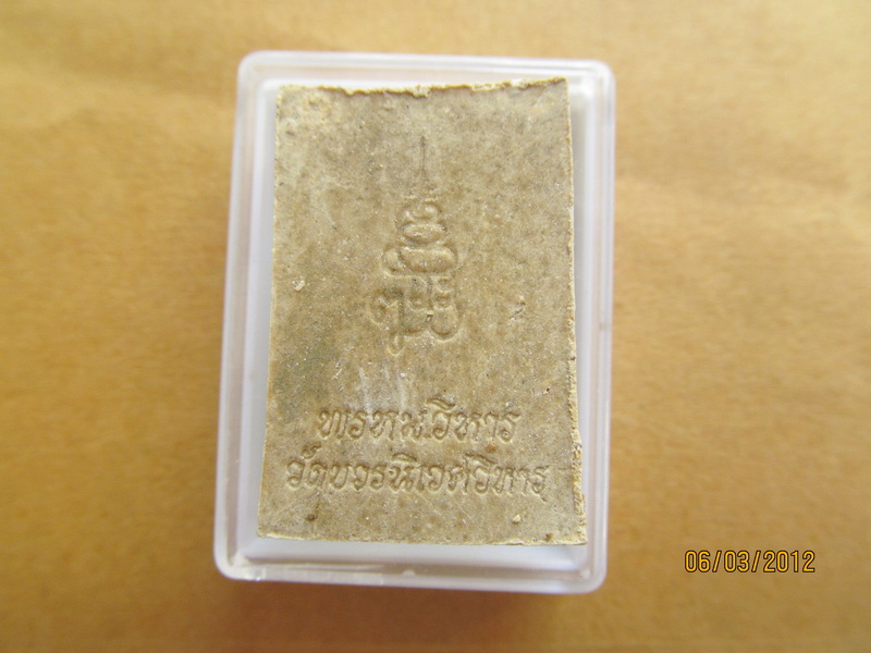 พระผงไพรีพินาส รุ่นพรหมวิหาร ***001***09/03 เริ่ม20บาท BB163