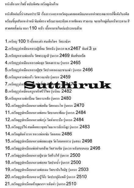 หนังสือ มหาโพธิ์ ฉบับพิเศษ เหรียญเงินล้าน
