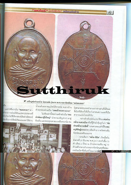 หนังสือ มหาโพธิ์ ฉบับพิเศษ เหรียญเงินล้าน