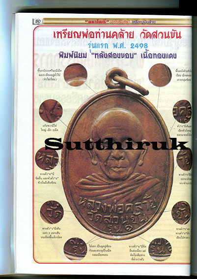 หนังสือ มหาโพธิ์ ฉบับพิเศษ เหรียญเงินล้าน