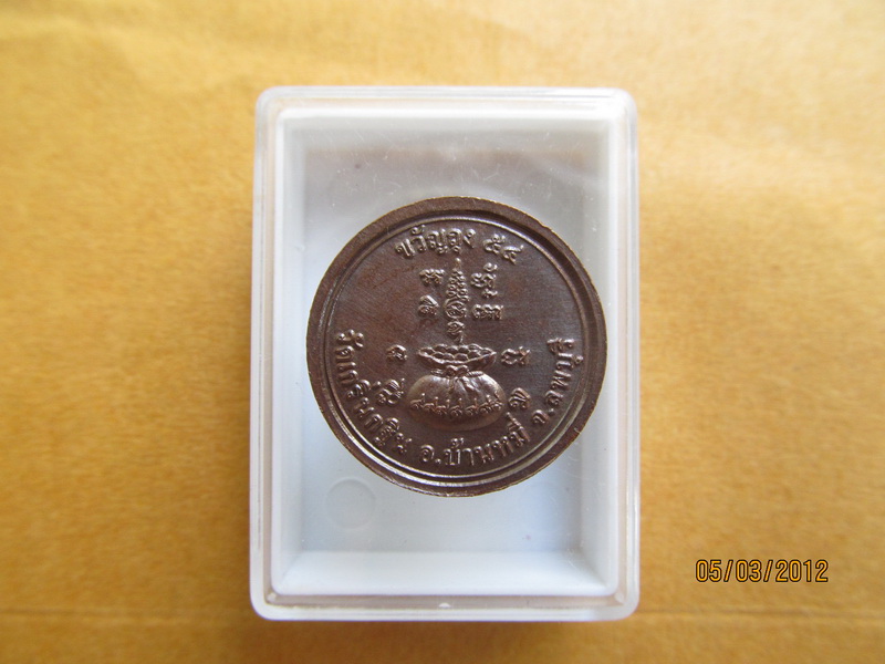เหรียญขวัญถุง หลวงพ่อเพี้ยน วัดเกริ่นกฐิน ***001**10/03 เริ่ม20บาท BB165