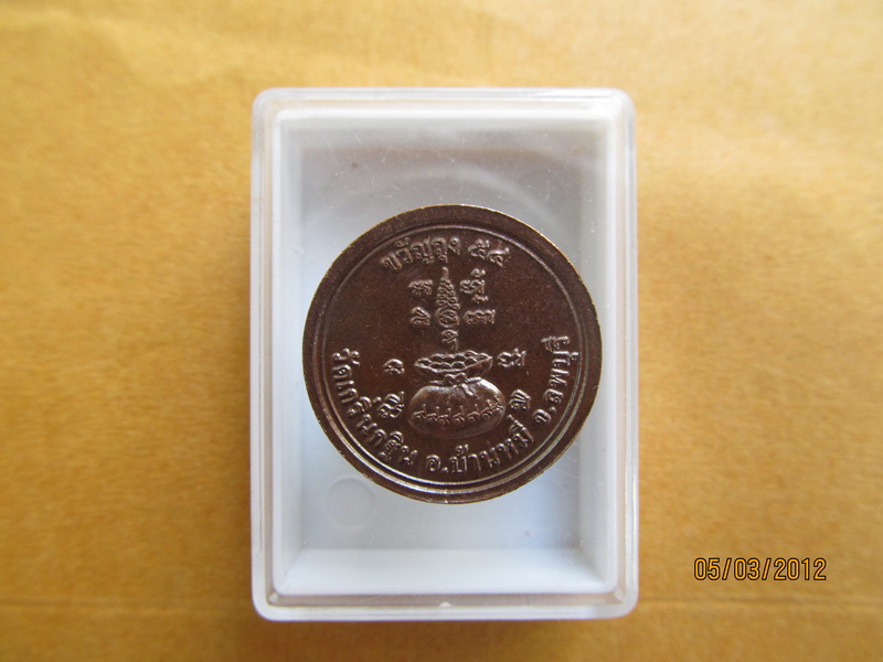 เหรียญขวัญถุง หลวงพ่อเพี้ยน วัดเกริ่นกฐิน ***002**10/03 เริ่ม20บาท BB166
