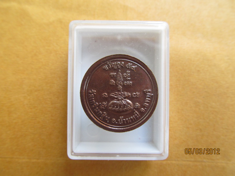 เหรียญขวัญถุง หลวงพ่อเพี้ยน วัดเกริ่นกฐิน ***003**10/03 เริ่ม20บาท BB167