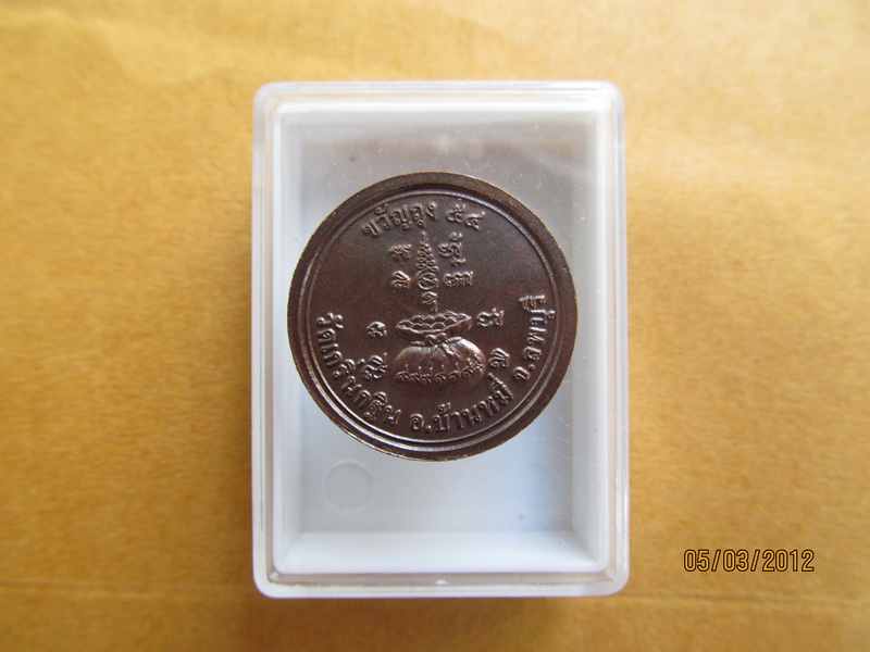 เหรียญขวัญถุง หลวงพ่อเพี้ยน วัดเกริ่นกฐิน ***004**10/03 เริ่ม20บาท BB168