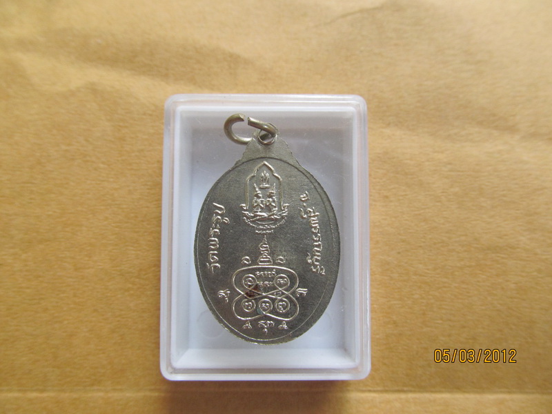 เหรียญหลวงพ่อดีวัดพระรูป ฉลองกรุง ปี 2525***10/03**  เริ่ม20บาท BB174