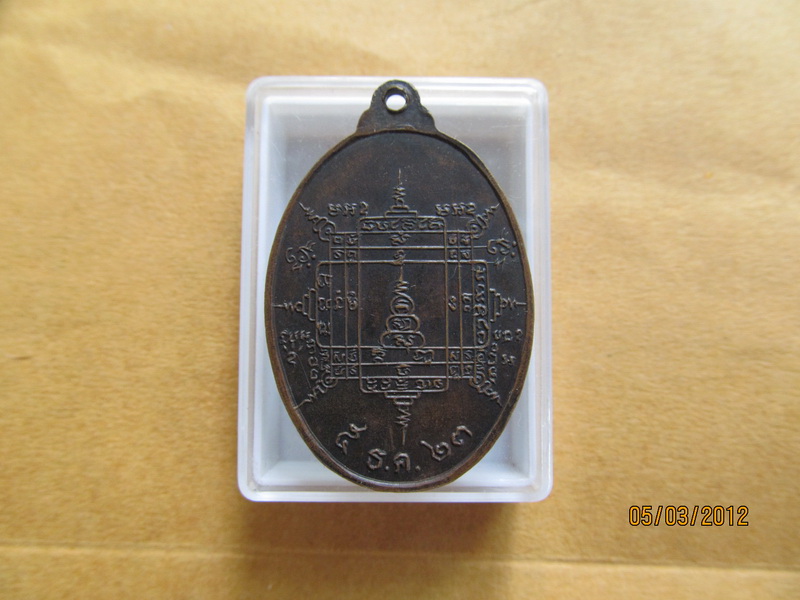 เหรียญ พระครูสายบัว วัดหัวเขาตาคลี ปี 2523  เริ่ม20บาท BB176