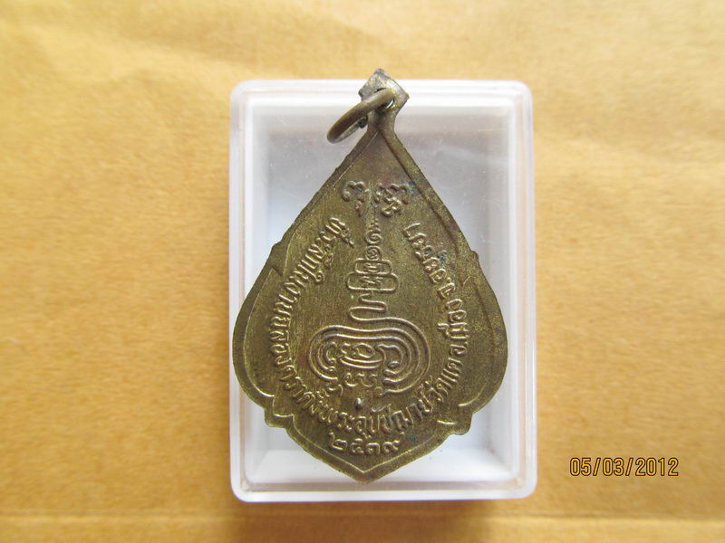 เหรียญหลวงพ่อระหงษ์ วัดแค อยุธยา ปี19   เริ่ม20บาท BB179