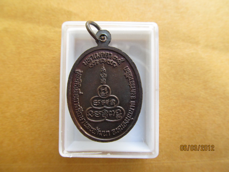 หลวงพ่อคูณ วัดบ้านไร่ มหาเมตตาปี35 เริ่ม20บาท BB181