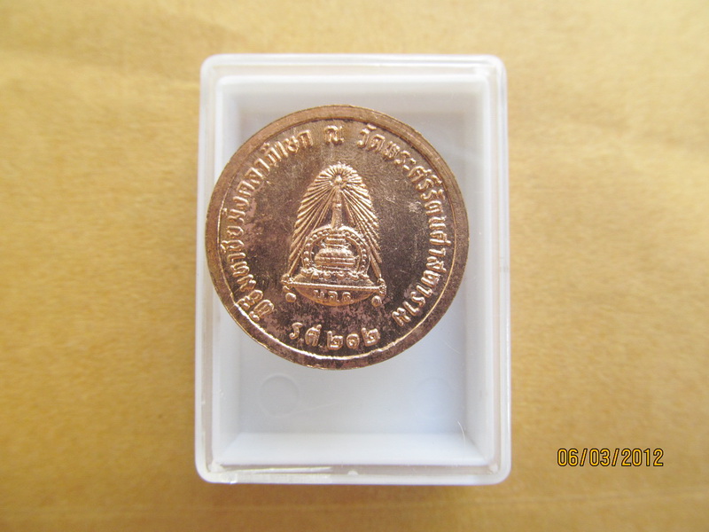 เหรียญ ร.5 ร.ศ.212 หลังพระเกี้ยว.. เริ่ม20บาท BB183