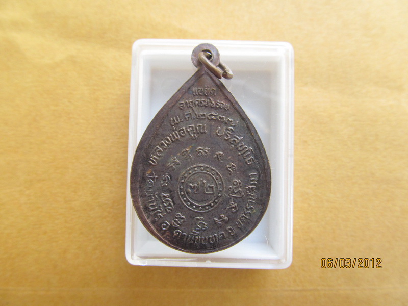 เหรียญหลวงพ่อคูณรุ่นแซยิด 6 รอบ ปี37 เริ่ม20บาท BB186