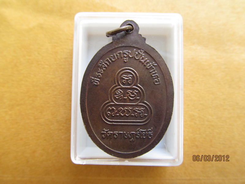 เหรียญหลวงปู่คำพอง ติสโส วัดถ้ำกกดู่ อุดรธานี อายุครบ 76 ปี 2540 เริ่ม20บาท BB187