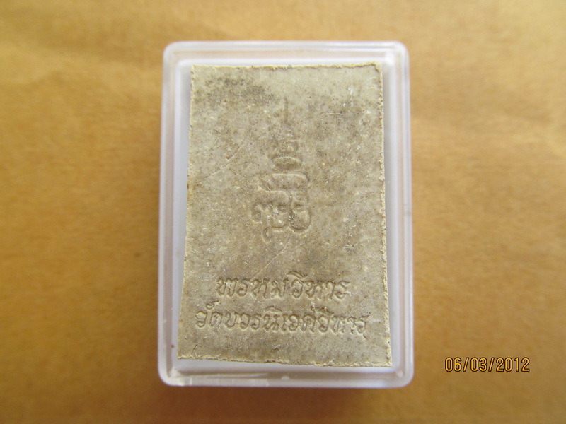 พระผงไพรีพินาส รุ่นพรหมวิหาร โรยผงตะไบเงิน/ทอง***002***   เริ่ม20บาท BB195