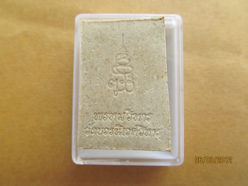 พระผงไพรีพินาส รุ่นพรหมวิหาร โรยผงตะไบเงิน/ทอง เริ่ม20บาท BB200
