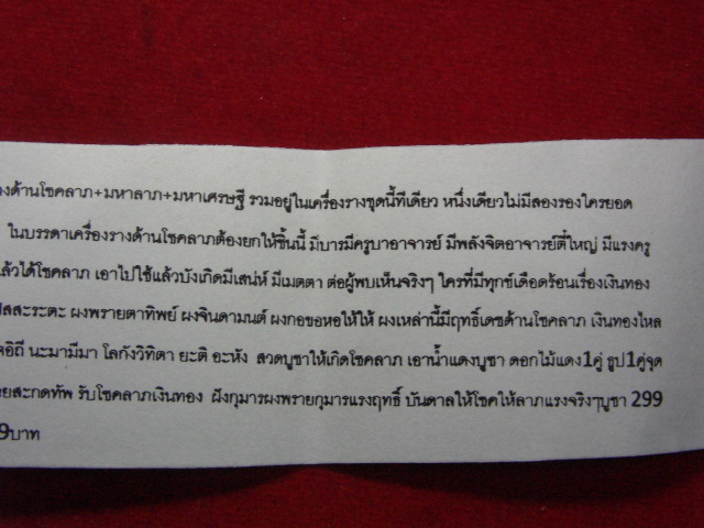 "จ่าสันต์" แดงเคาะเดียว/เงาะจินดามนต์+เศรษฐีชูชก พระอาจารย์ตี๋ใหญ่  เจ้าตำรับปลัดหมุน