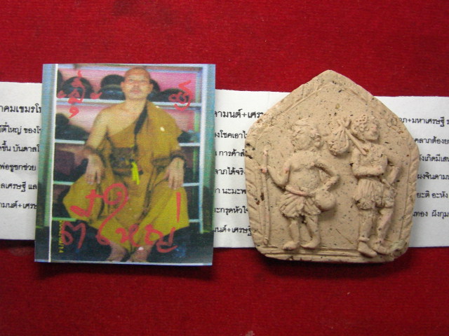 "จ่าสันต์" แดงเคาะเดียว/เงาะจินดามนต์+เศรษฐีชูชก พระอาจารย์ตี๋ใหญ่  เจ้าตำรับปลัดหมุน