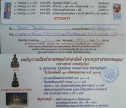 ขอเชิญร่วมเป็นเจ้าภาพทอดผ้าป่าสามัคคี หลวงปู่หงษ์ พรหมปัญโญ สุสานทุ่งมน ต.ทุ่งมน อ.ปราสาท จ.สุรินทร์