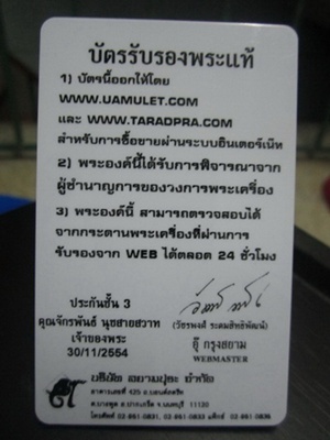 หลวงปู่โต๊ะเสมา18นวะ+ทอง+ใบรับประกัน